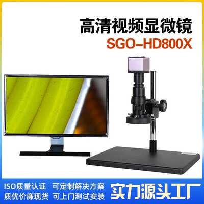深视光谷HDMI视频电子显微镜视屏数码显SGO-HD800MX实验室专用