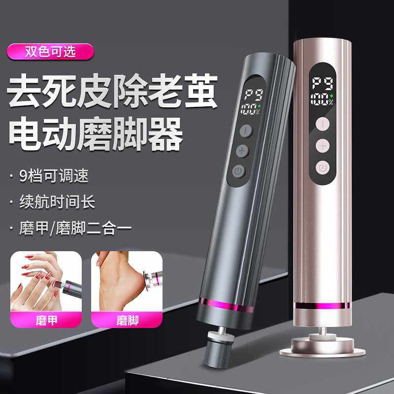 跨境去老茧修脚器足部护理工具修足器去死皮磨脚机电动磨脚器新款