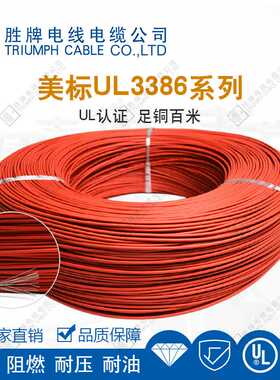 电器内部配线 海辐照XL-PE电子线 1.31平方导线UL3386-16AWG电线