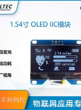 1.54寸白色OLED 模块 128*64 IIC I2C 支持Arduino 51 等数显