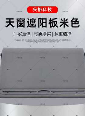 狮跑途胜汽车车顶遮阳板配件81666-1F000LX狮跑天窗遮阳板灰色