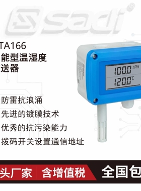 HTA166智能型温湿度变送器/热电阻/RS485 Modbus RTU
