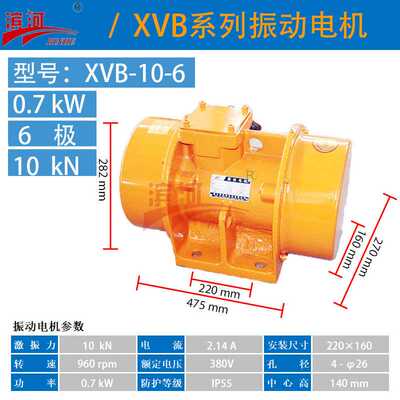 VB-1076-W系列振动电机震动筛常用电机XVB-10-6型号