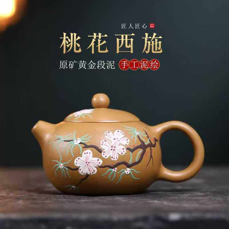 正宗宜兴紫砂壶原矿黄金段泥绘桃花西施壶高档功夫泡茶壶茶具礼品,电子元器件市场,其它元器件,淘宝优惠券,粉丝福利购,淘宝优惠卷