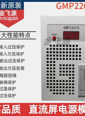直流屏电源模块GMP22010电力智能高频开关充电模块整流器全新原装