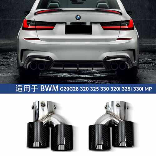适用新3系g28G20 320 325330改装四出碳纤维不锈钢黑排气管mp尾喉