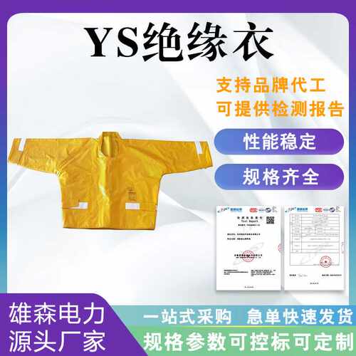 YS124-06-04电力防触电绝缘服耐水防污绝缘衣带电作业屏蔽服