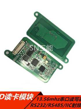 RFID射频读卡 RS485刷卡模块13.56mhz串口读写器RS232射频模块IIC