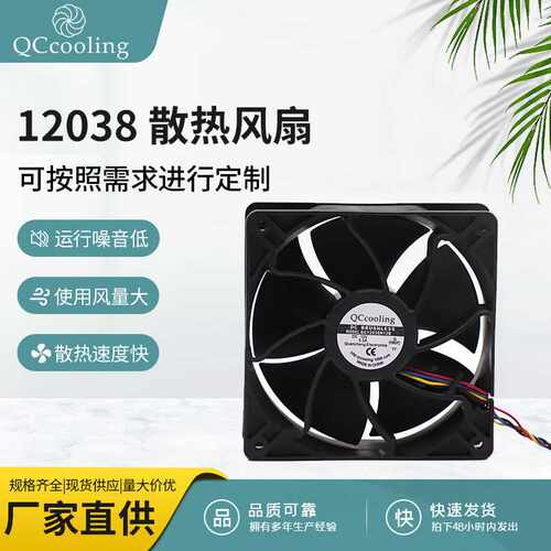 厂家 DC12038 12V5.2A8500转 双滚珠高转速暴力风扇 机箱工控