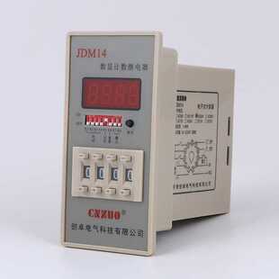 预置式数显计数继电器JDM14 DC24V AC220V自动复位停电记忆 11脚