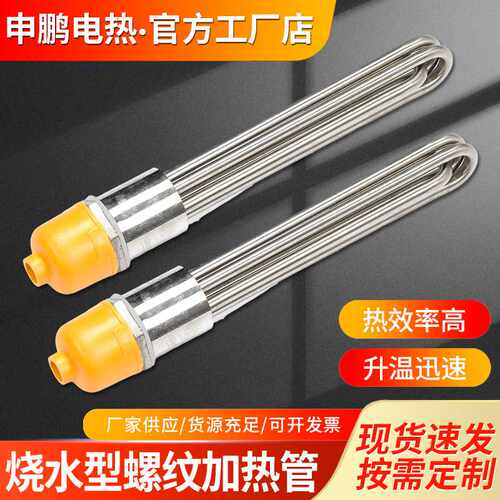 螺纹电加热管DN40 50一寸半二寸水箱加热器大功率锅炉380V 电热管