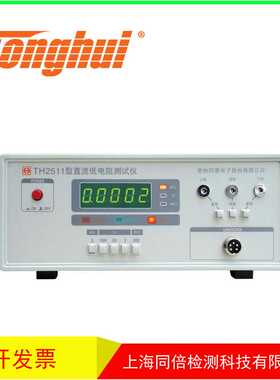 TH2511A直流低电阻测试仪器 常州同惠原装 现货包邮 保修2年