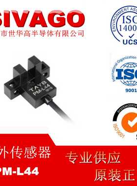 光电开关PM-L44感应开关L型原点限位传感器NPN常开常闭24v 世华高