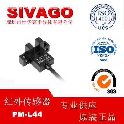 光电开关PM-L44感应开关L型原点限位传感器NPN常开常闭24v 世华高