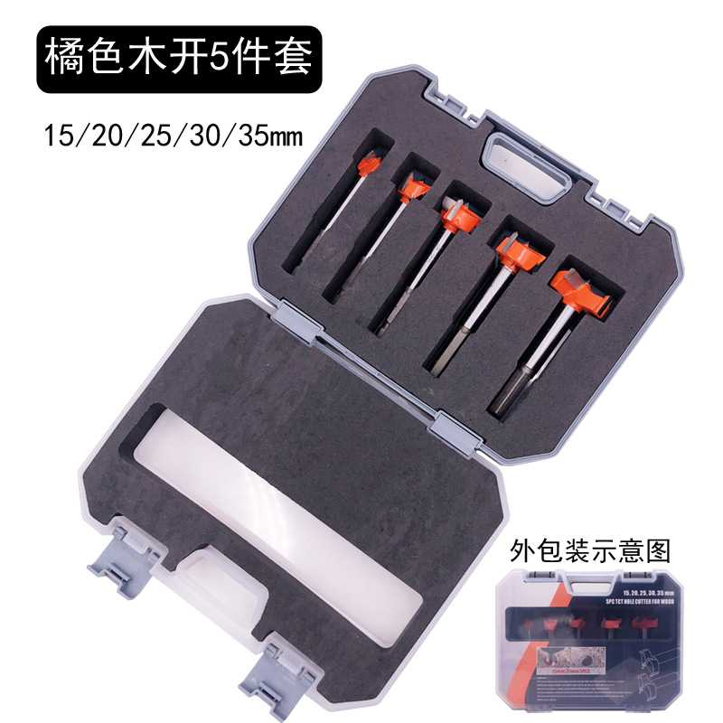 专业级木工合金开孔器五件套六角柄套装塑盒15 20 35