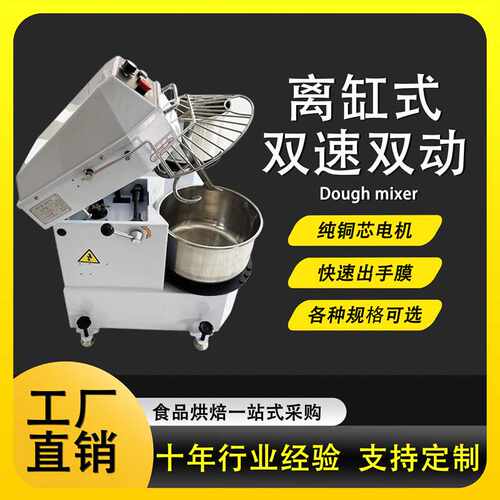 离缸和面机380V商用H20H30H40分离式不锈钢揉面机Dough mixer定制