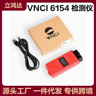 VNCI 6154A ODIS 11 支持CAN FD/DOIP协议 在线大众奥迪诊断
