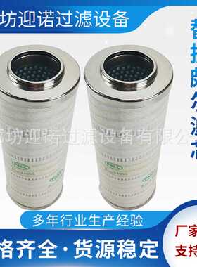 迎诺 替代颇尔滤芯 颇尔水滤芯HC8304FKN16H HC8304FKP16H