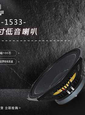 15寸220磁100芯大功率户外演出舞台低音喇叭单元 15 inch speaker