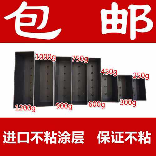 新麦不沾吐司模具1200克不粘商用土司面包盒250克450g波纹吐司盒