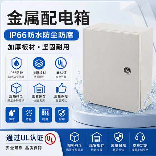 斯普威尔户外IP66防水配电箱空箱UL金属防雨控制箱冷轧钢板基业箱