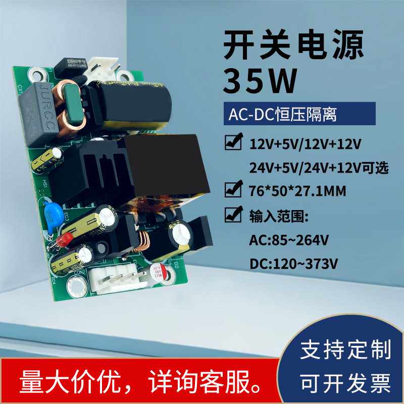 AC-DC 35W双路输出12V/24V+5V降压稳压模块可调节小体积电源裸板