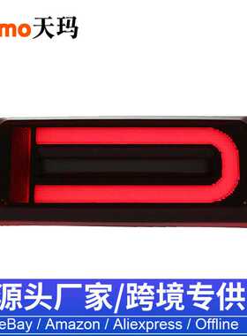 适用于奔驰W463G级G55G350G500G63尾灯总成改装光导行车流光转向
