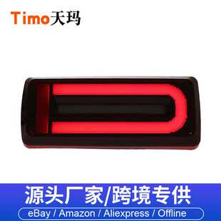 适用于奔驰W463G级G55G350G500G63尾灯总成改装光导行车流光转向