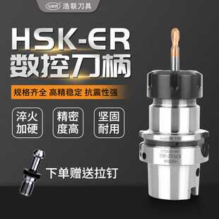 HSK63A高速刀柄HSK100A高精度动平衡加工中心刀头ER16ER20ER25ER3