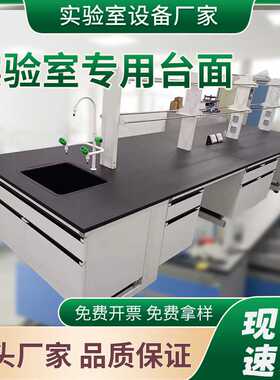 源头厂家专业制作实验室理化板台面蓝色25mm30mm厚学校物理防腐蚀