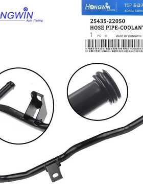 适用于现代冷却剂软管连接器水管25435-22050
