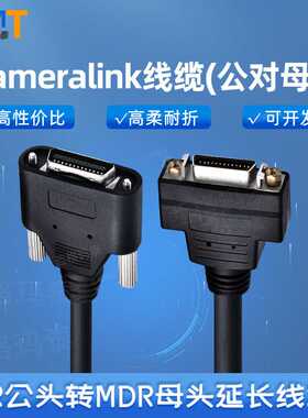 Camera Link工业相机视觉电缆MDR转SDR 26PIN母头高柔拖链连接线