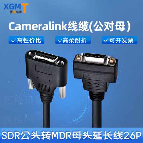 Camera Link工业相机视觉电缆MDR转SDR 26PIN母头高柔拖链连接线