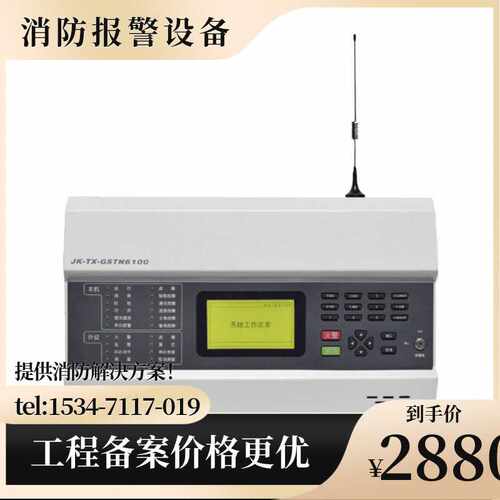 海湾JK-TX-GSTN6100型传输设备(4G+TCP/4G/TCP)用户信息传输装置