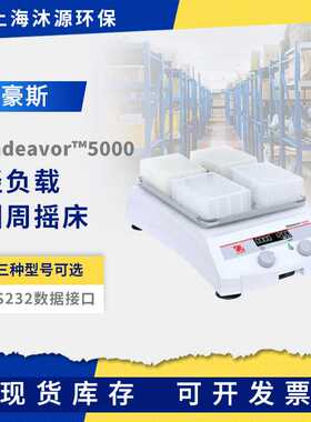 奥豪斯Endeavor?5000轻负载圆周摇床脱色/微孔板/高速圆周摇床