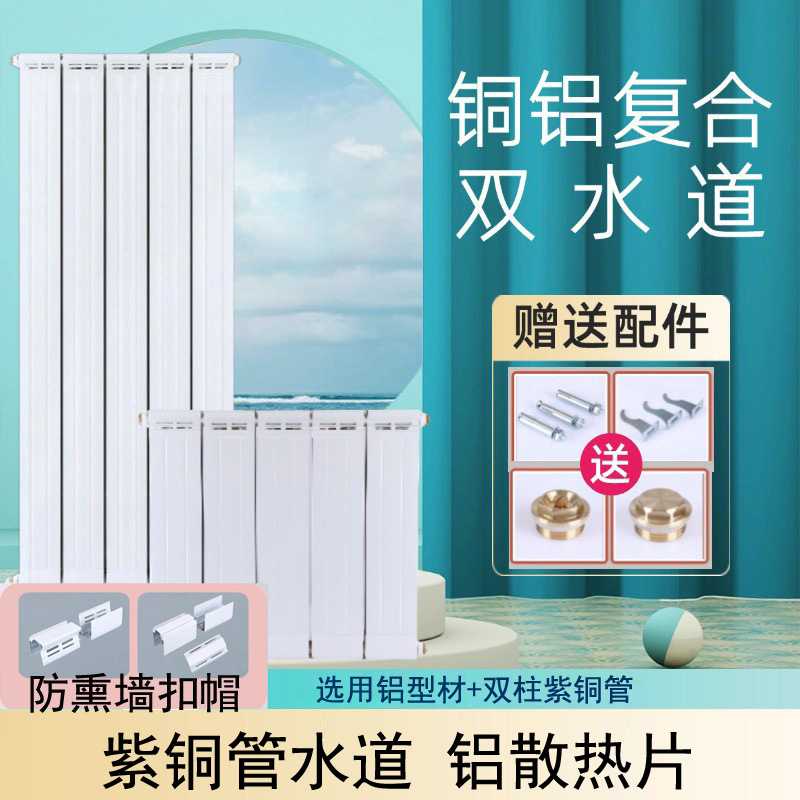 铜铝复合双水道防熏墙暖气片散热器132*60家用背部散热铝翅暖气片
