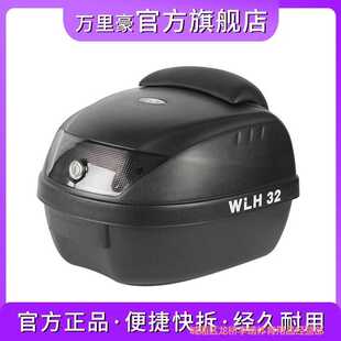 万里豪尾箱E32电动车电瓶车福喜后备箱通用小号储物工具箱可拆卸