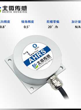 BW-AH225超低成本数字输出航姿参考系统 惯性导航 姿态航姿仪