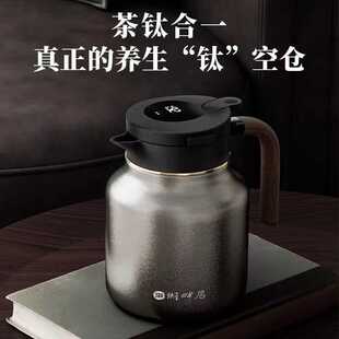 [ 招商]湖畔居智能显温保温壶纯钛茶水壶焖泡壶礼盒装礼品