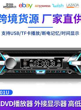大货车面包车通用CD机带蓝牙FM收音发射 车用单锭DVD播放器G1101U