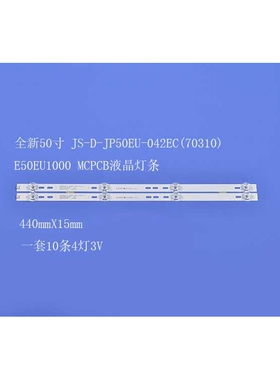 液晶电视背光灯条JS-D-JP50EU-042EC(70310)