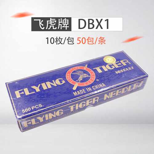 飞虎平车机针DBx1 工业平缝机针 电脑平车机针 DB*1机针