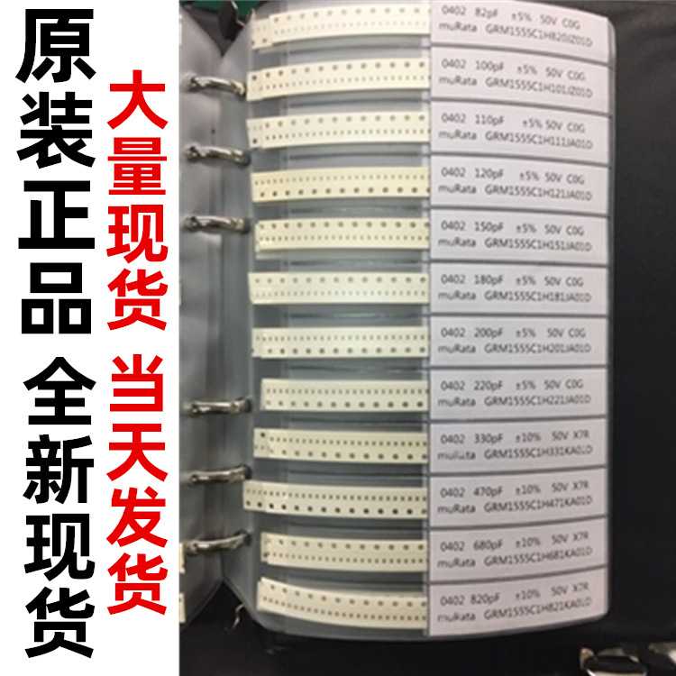 贴片电阻本电容本0201 0402 0603 0805 1206电阻包元件样本样品册