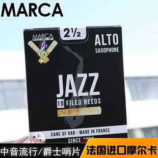 萨克斯哨片 降E中音 爵士JAZZ 进口MARCA摩尔卡黑盒 法国