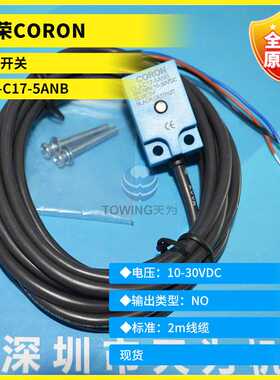 CLJ-C17-5ANB超荣CORON 接近开关 输出类型：NO 全新原装现货