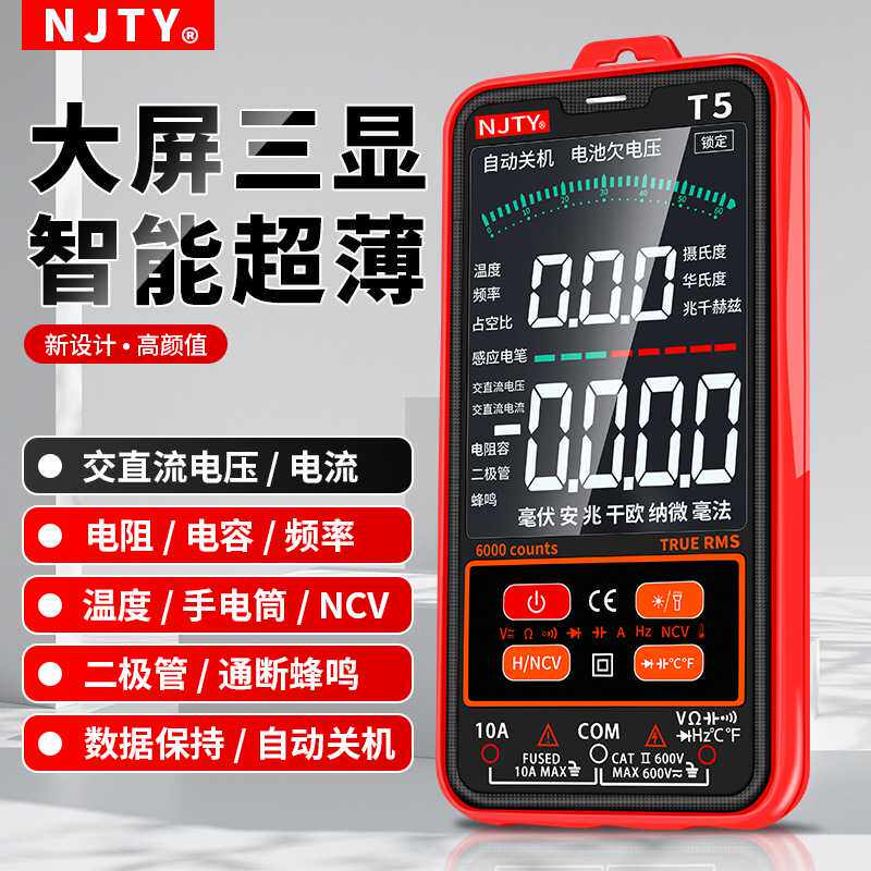 天宇T5超薄数字万用表高精度多功能全自动数显维修电工便携表