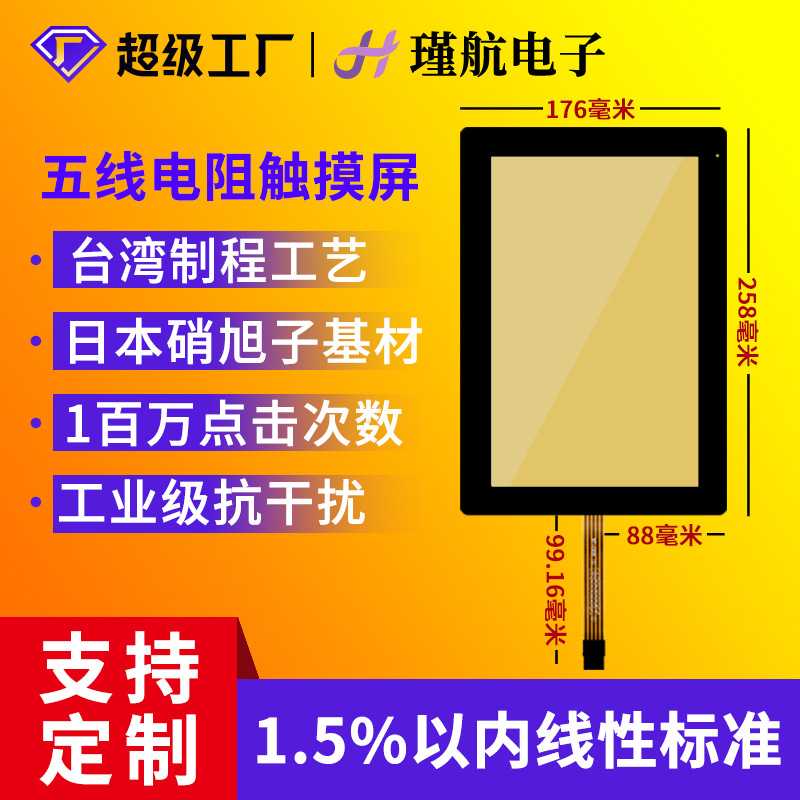 纯屏10.1寸五线电阻屏高灵敏耐低温触摸屏可适用安防工业液晶屏