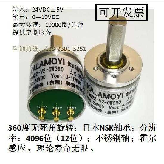霍尔角度传感器24V 0-5V 10V模拟输出P3022-V2-CW360防水