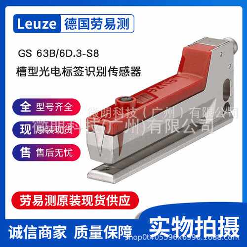 劳易测 Leuze 光电传感器HT3C.S/2N  背景抑制扫描仪