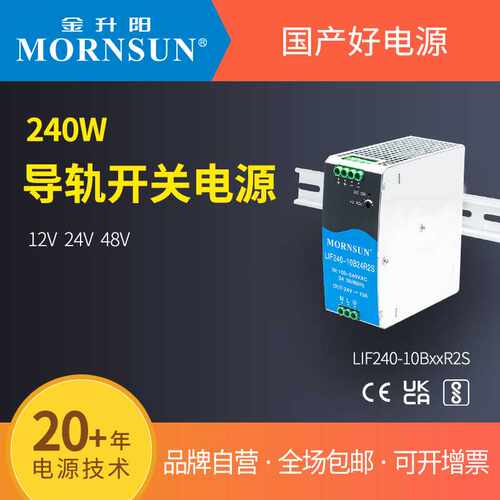 金升阳导轨式开关电源LIF240-10B12/24/48R2S 明纬NDR-240
